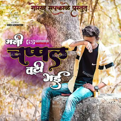 Mani Chappal Tuti Gayi Cover