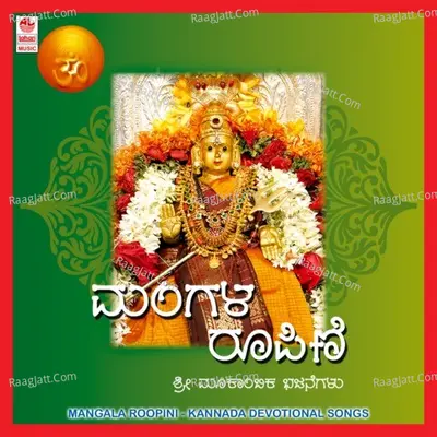 Mangala Roopini - Keerti Kumar Badsheshi