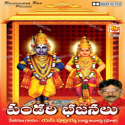 Pandari Bhajans - S. Pulayya