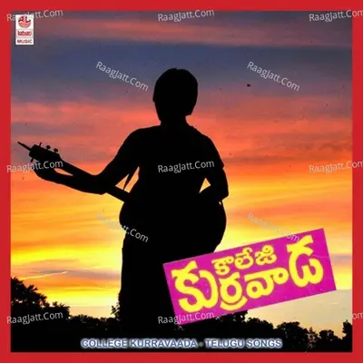 College Kurravaada - Sreenivas