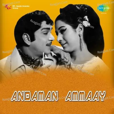 Andaman Ammaayi - P. Susheela