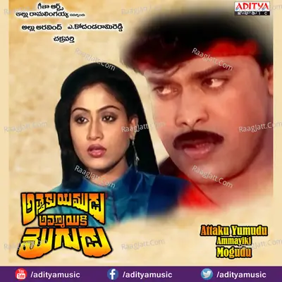 Attaku Yumudu Ammayiki Mogudu Poster