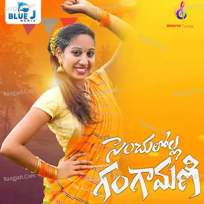 Senchalolla Gangamani Cover