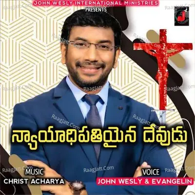 Nyayadhipathiaina Devudu - 