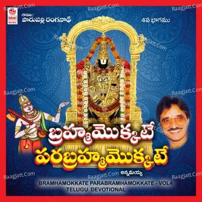 Bramha Mokkate Parabramha Mokkate Vol 4 - Parupalli Sri Ranganath