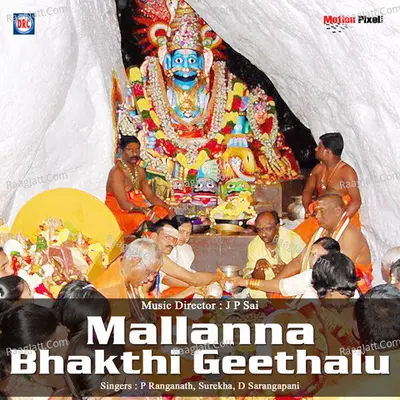 Mallanna Bhakthi Geethalu - Surekha