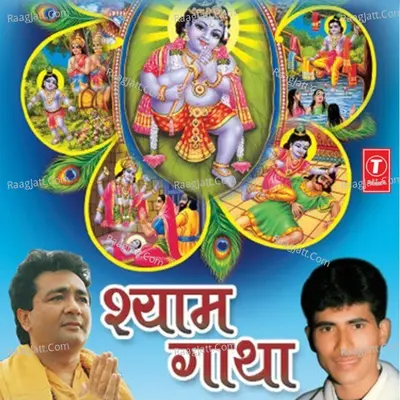 Shyam Gaatha Cover