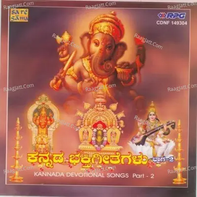 Sharavu Maha Ganapathi - Kannada Devotional Hits - Vijay Kumar