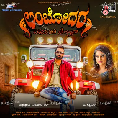 Lambodara - Sanjith Hegde