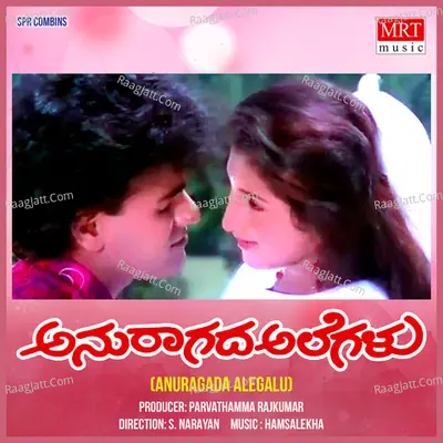 ANURAAGADA ALEGALU (Original Motion Picture Soundtrack) - Raghavendra Rajkumar