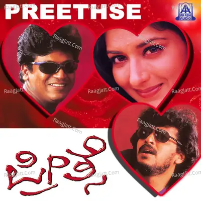 Preethse (Original Motion Picture Soundtrack) - Anuradha Paudwal
