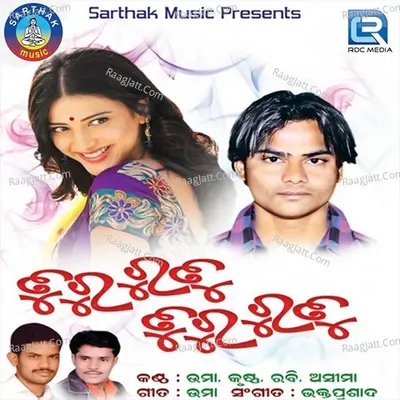 Turu Turu Turu Rutu - Bhakta Prasad Barik