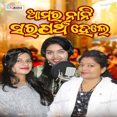 Amar Nani Sarpanch Hele Cover