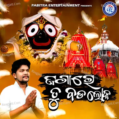 Jagare Tu Badaloka Cover