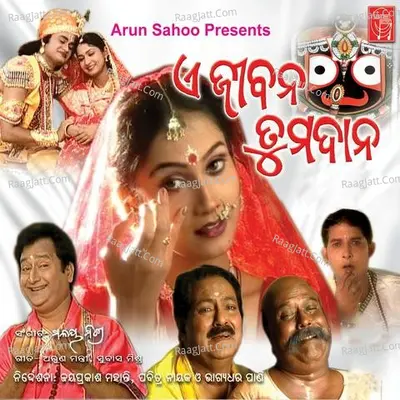 Jivan Tuma Dana - Malaya Mishra