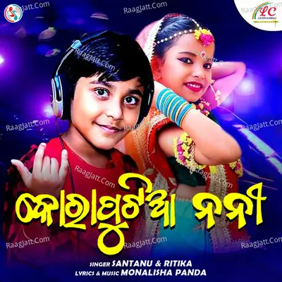 Koraputia Nani (Junior Vrsion)