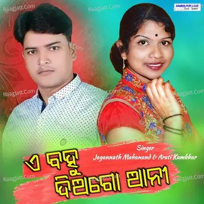 A Bahu Dia Go Ani Cover