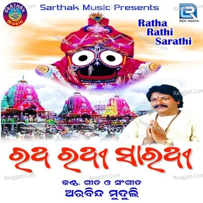 Ratha Rathi Sarathi - Arabinda Muduli