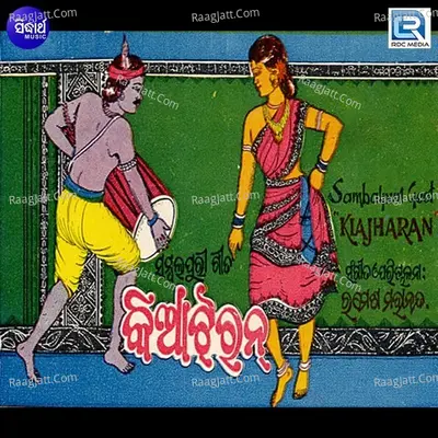 Kiajharan - Mitrabhanu Biswal