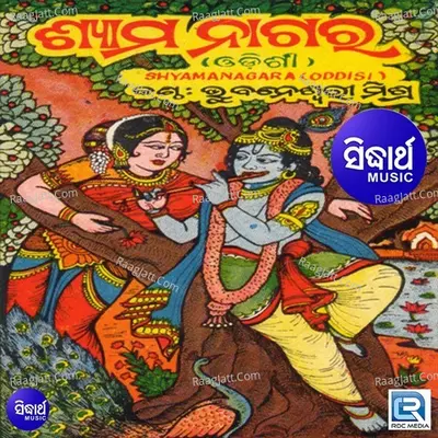 Shyama Nagara - Bhubaneswari Mishra