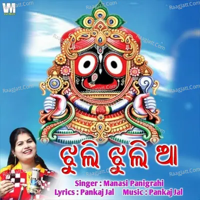 Manasi Panigrahi Image
