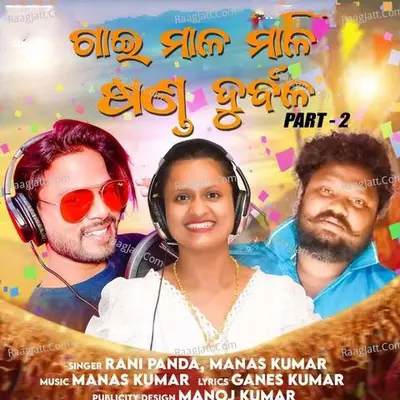 Rani Panda Image