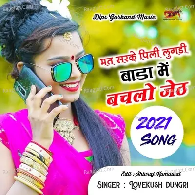 Mat sarkha peli lugdi Poster