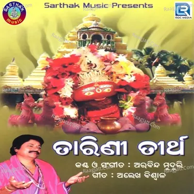 Tarini Tirtha - Arabinda Muduli