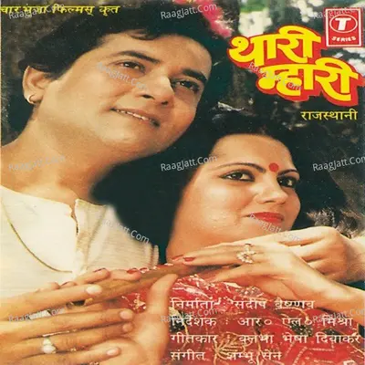 Thaari Mahari - Shambhu Sen