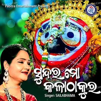 Sundara Mo Kala Thakura Cover