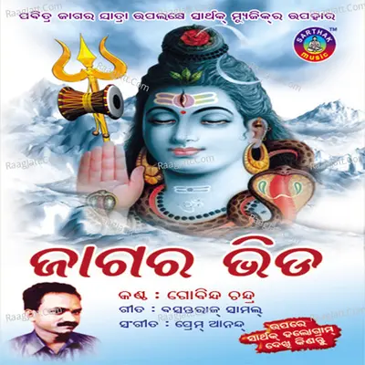 Jagara Bhida - Gobinda Chandra