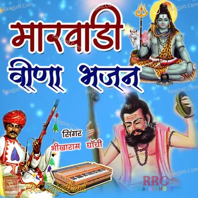 Marwadi Veena Bhajan - Bhikharam Ghanchi