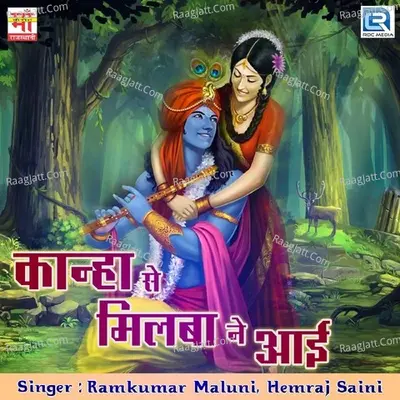 Kanha Se Milba Ne Aai Poster