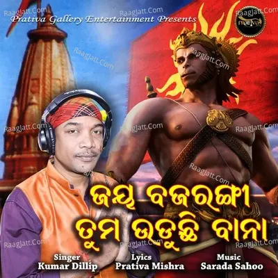 Jaya Bajarangi Tuma Uduchi Bana Cover