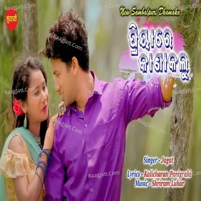 Priya Re Kana Kalu Cover