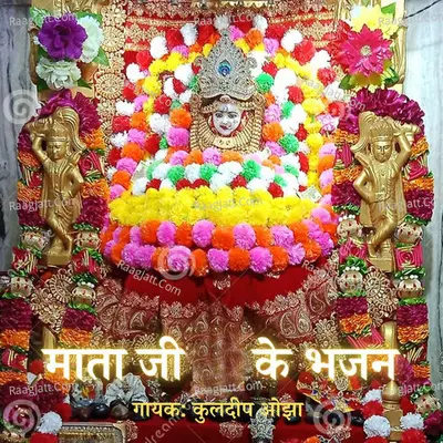 Mata Ji Ke Bhajan Poster