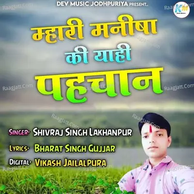 Mahri Manisha Ki Yahi Pachan - Shivraj Singh Lakhanpur