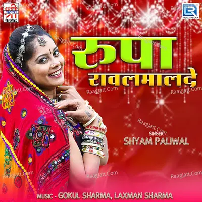 Rupa Rawalmalde - Shyam Paliwal
