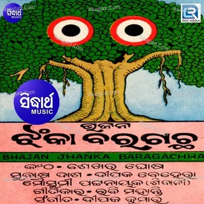 Jhanka Baragachha Poster