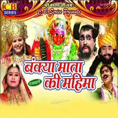Bankya Mata Ki Mahima - Durga Jasraj