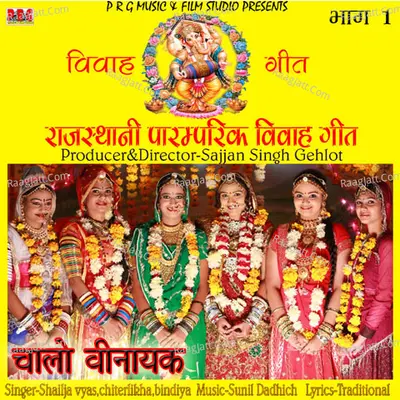 Rajasthani Paramparik Vivah Geet Vol - 1 Poster