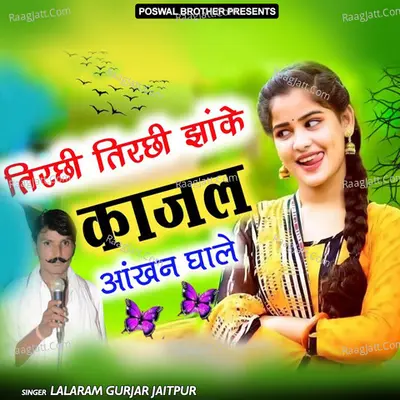 Tirchi Tirchi Jhanke Kajal Ankhan Ghale - Lalaram Gurjar Jaitpur