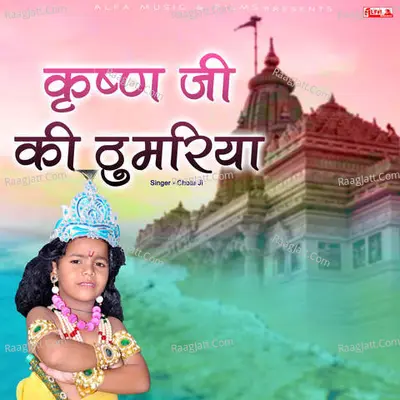 Krishna Ji Ki Thumariya Poster