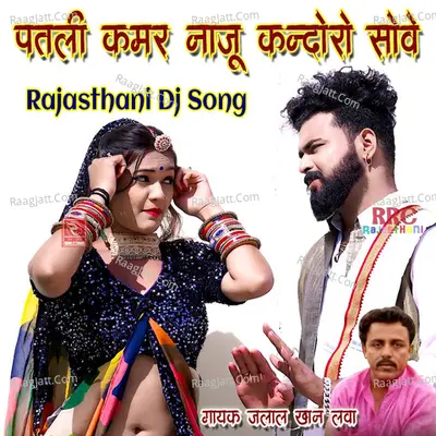 Patli Kamar Naju Kandoro Sove Poster