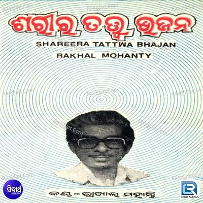 Sarira Tatwa - Rakhal Mohanty