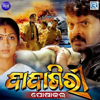 Dadagiri Poshakara - Bisnukabi