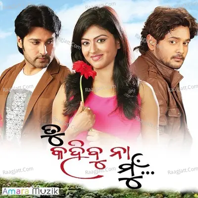 Tu Kahibu Na Mu  - Tapu Mishra