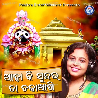 Aha Ki Sundara Ta Chaka Akhi Cover