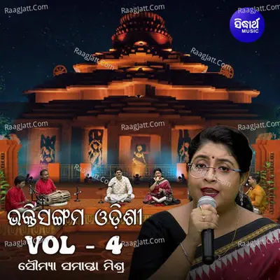Bhakti Sangam Odishi Vol 4 Poster
