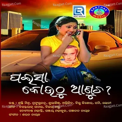 Paisa Kouthu Anucha - Prafula Kar